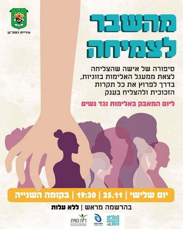 צילום מתוך דף הפייסבוק הקומה השנייה - Koma2