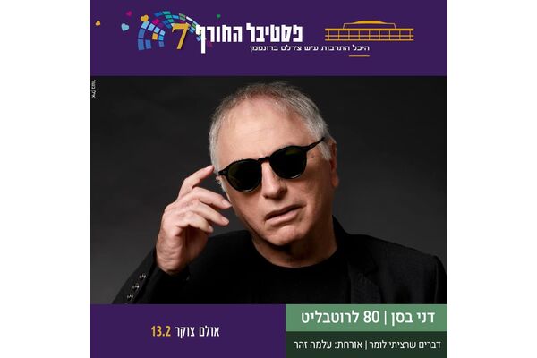צילום מתוך דף הפייסבוק היכל התרבות תל אביב