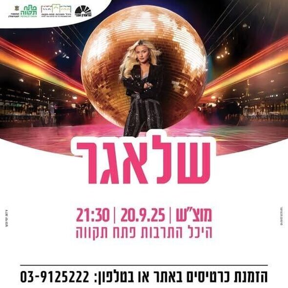 צילום מתוך דף הפייסבוק צדוק בן משה - סגן ראש העיר פ"ת