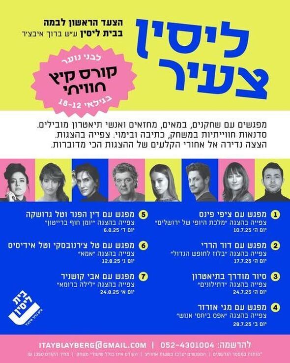 צילום מתוך דף הפייסבוק תיאטרון בית ליסין