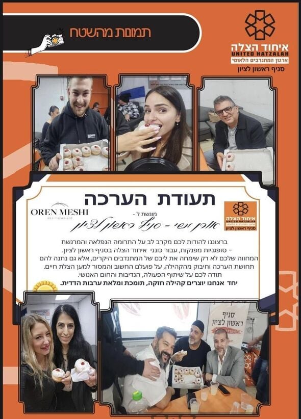 הפייסבוק מתנדבי איחוד הצלה - סניף ראשון לציון