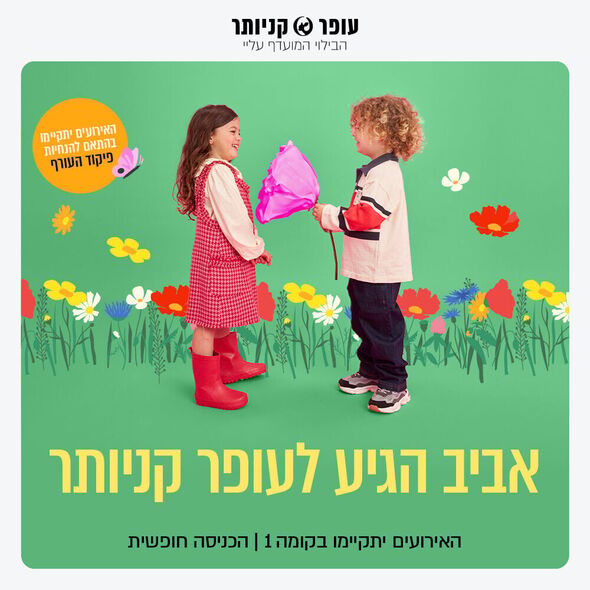 צילום מתוך דף הפייסבוק עופר קניותר