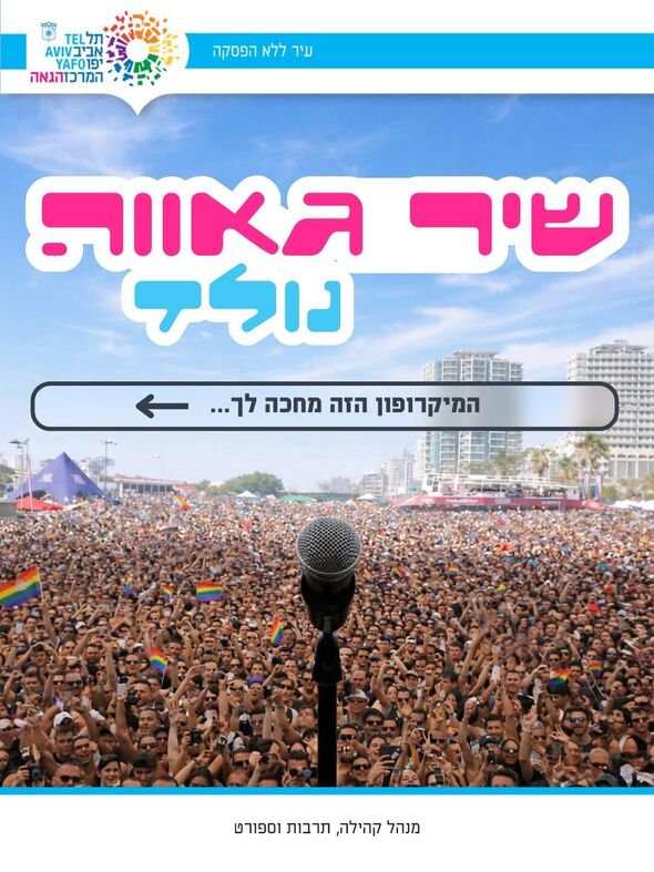 צילום מתוך דף הפייסבוק המרכז הגאה - TLV LGBTQ Center