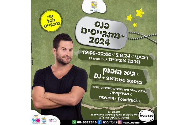 צילום מתוך דף הפייסבוק נוער יבנה
