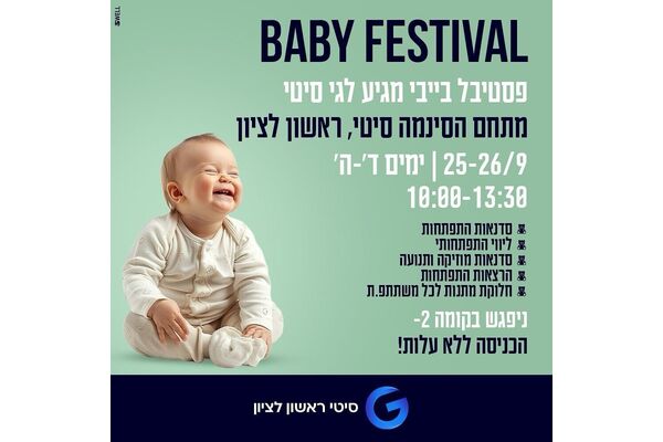 צילום מתוך דף הפייסבוק מתחמי G ראשון לציון - G City
