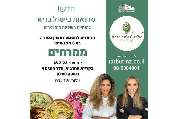 צילום מתוך דף הפייסבוק החברה לתרבות ופנאי - נס ציונה