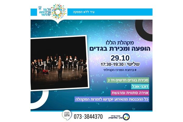 צילום מתוך דף הפייסבוק קאנטרי קהילתי גורן גולדשטיין