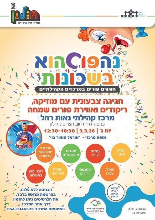 צילום מתוך דף הפייסבוק מרכז קהילתי נאות רחל