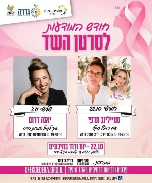 צילום מתוך דף הפייסבוק מרכז אופק גדרה