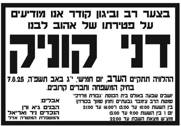 צילום מתוך דף הפייסבוק רן קוניק העמוד הרשמי