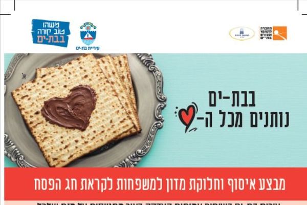 קרדיט: עיריית בת ים