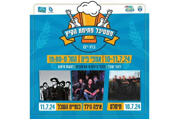 צילום מתוך דף הפייסבוק עיריית בת ים