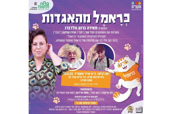 צילום מתוך דף הפייסבוק אגף הספריות העירוניות פתח-תקוה