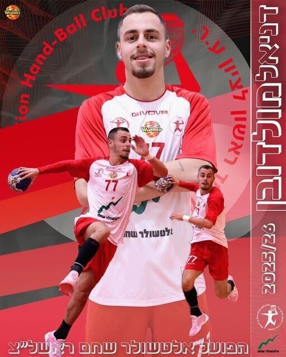 צילום מתוך דף הפייסבוק Hapoel Rishon LeZion H.C