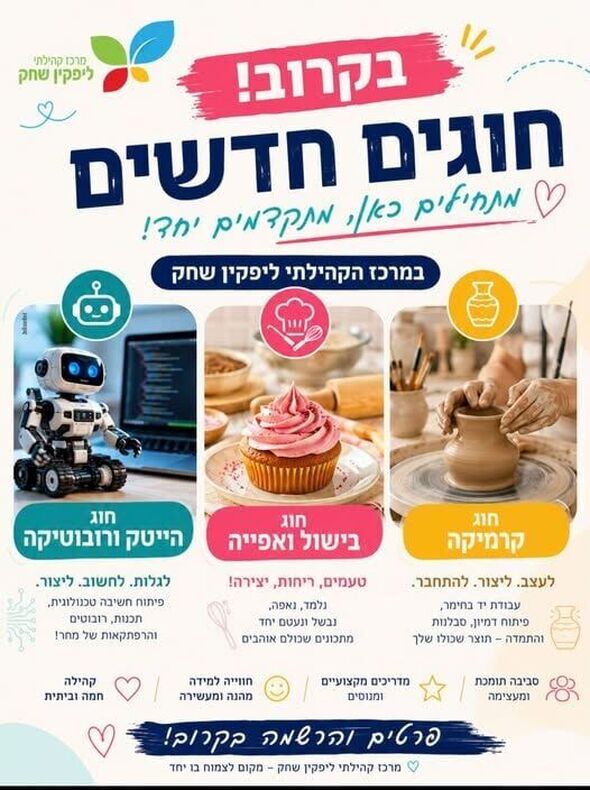 צילום מתוך דף הפייסבוק מרכז קהילתי ליפקין-שחק