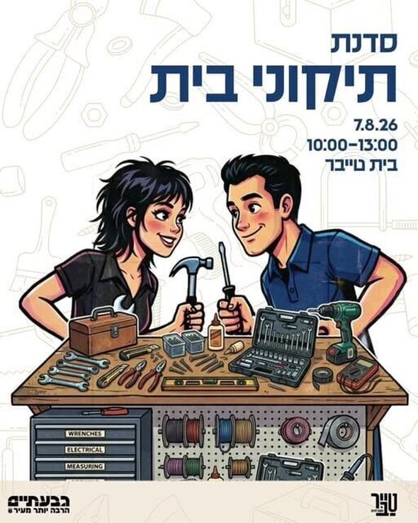 צילום מתוך דף הפייסבוק הטרקלין - המרחב של צעירי גבעתיים
