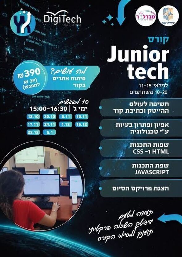 צילום מתוך דף הפייסבוק מגדלור יבנה - קהילה, תרבות, פנאי