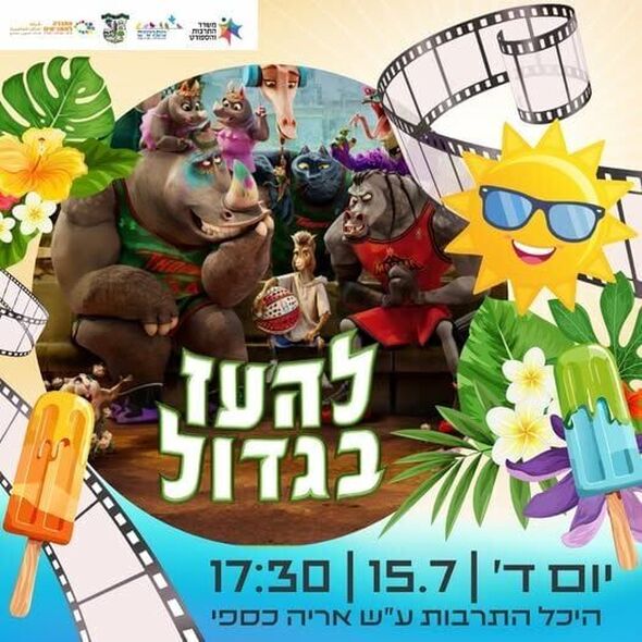 צילום מתוך דף הפייסבוק מרכז קהילתי מפגשים מזכרת בתיה