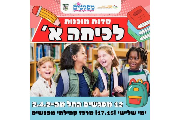 צילום מתוך דף הפייסבוק מרכז קהילתי מפגשים מזכרת בתיה