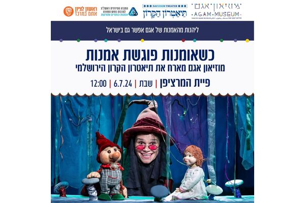 צילום מתוך דף הפייסבוק מוזיאון אגם הדף הרשמי