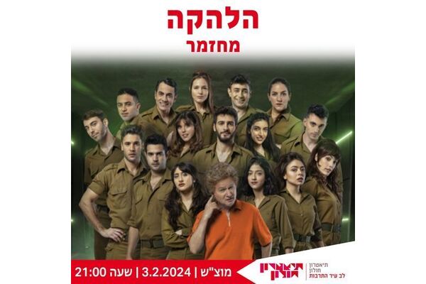 צילום מתוך דף הפייסבוק תיאטרון חולון