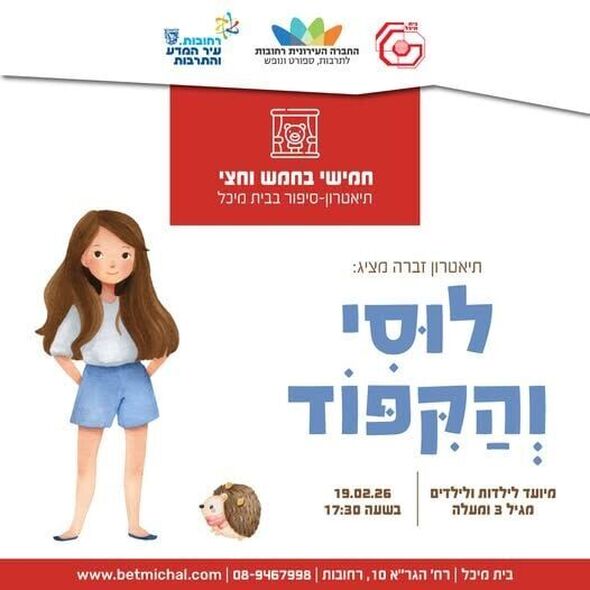 צילום מתוך דף הפייסבוק בית מיכל