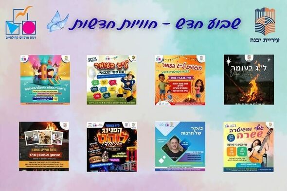 צילום מתוך דף הפייסבוק רשת מרכזים קהילתיים יבנה