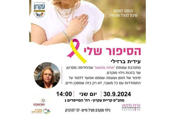 צילום מתוך דף הפייסבוק המועצה המקומית קריית עקרון