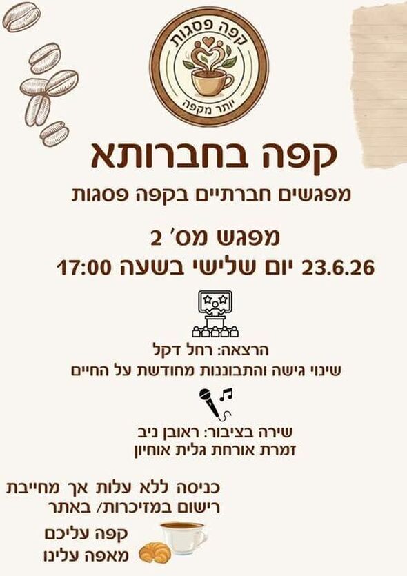 צילום מתוך דף הפייסבוק אזרחים ותיקים - חולון