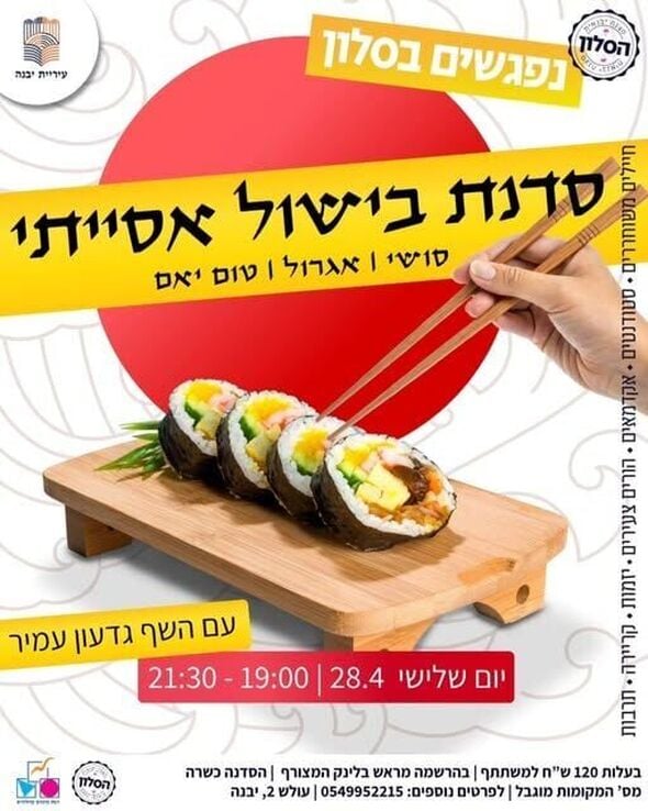 צילום מתוך דף הפייסבוק מרכז צעירים יבנה