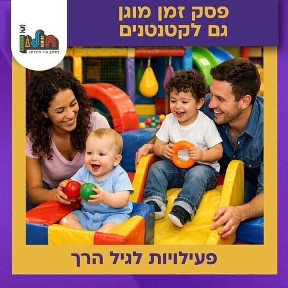 צילום מתוך דף הפייסבוק רשת קהילה ופנאי חולון