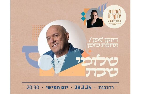צילום מתוך דף הפייסבוקהיכל התרבות רחובות