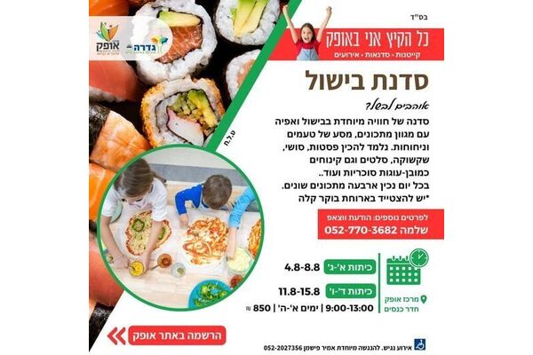 צילום מתוך דף הפייסבוק מרכז אופק גדרה