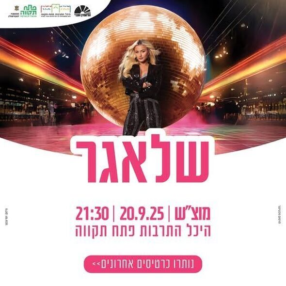 צילום מתוך דף הפייסבוק היכל התרבות פתח תקוה
