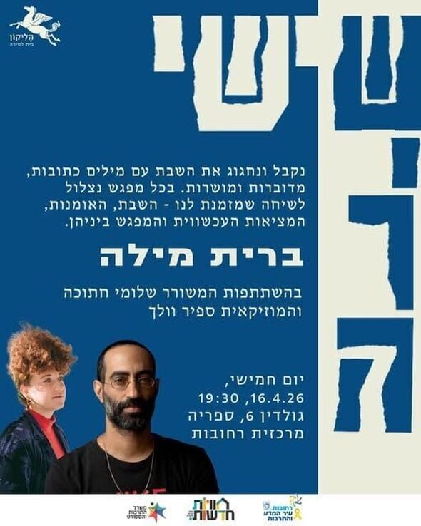 צילום מתוך דף הפייסבוק חוויות בספריות