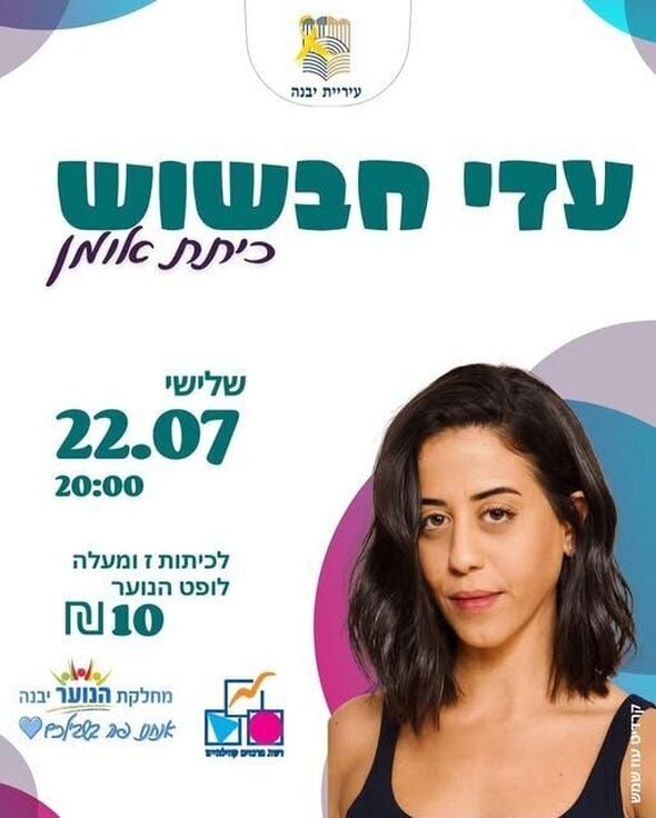 צילום מתוך דף הפייסבוק נוער יבנה