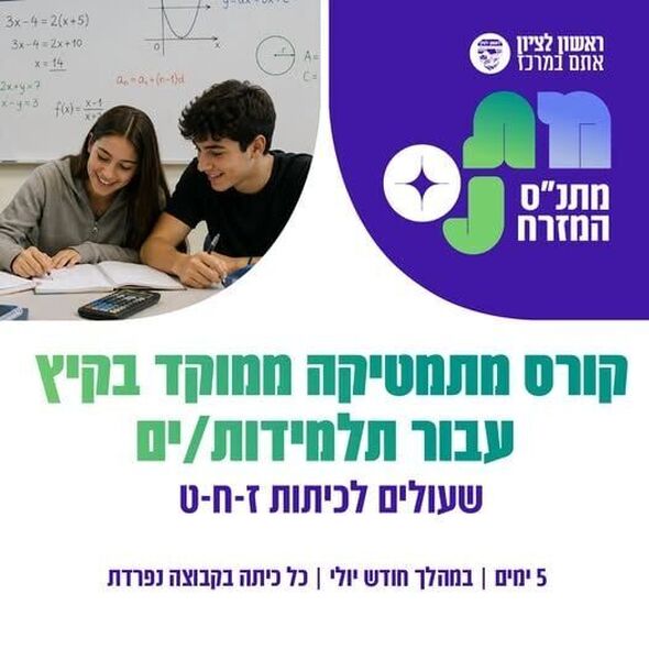 צילום מתוך דף הפייסבוק מתנס שיכוני המזרח