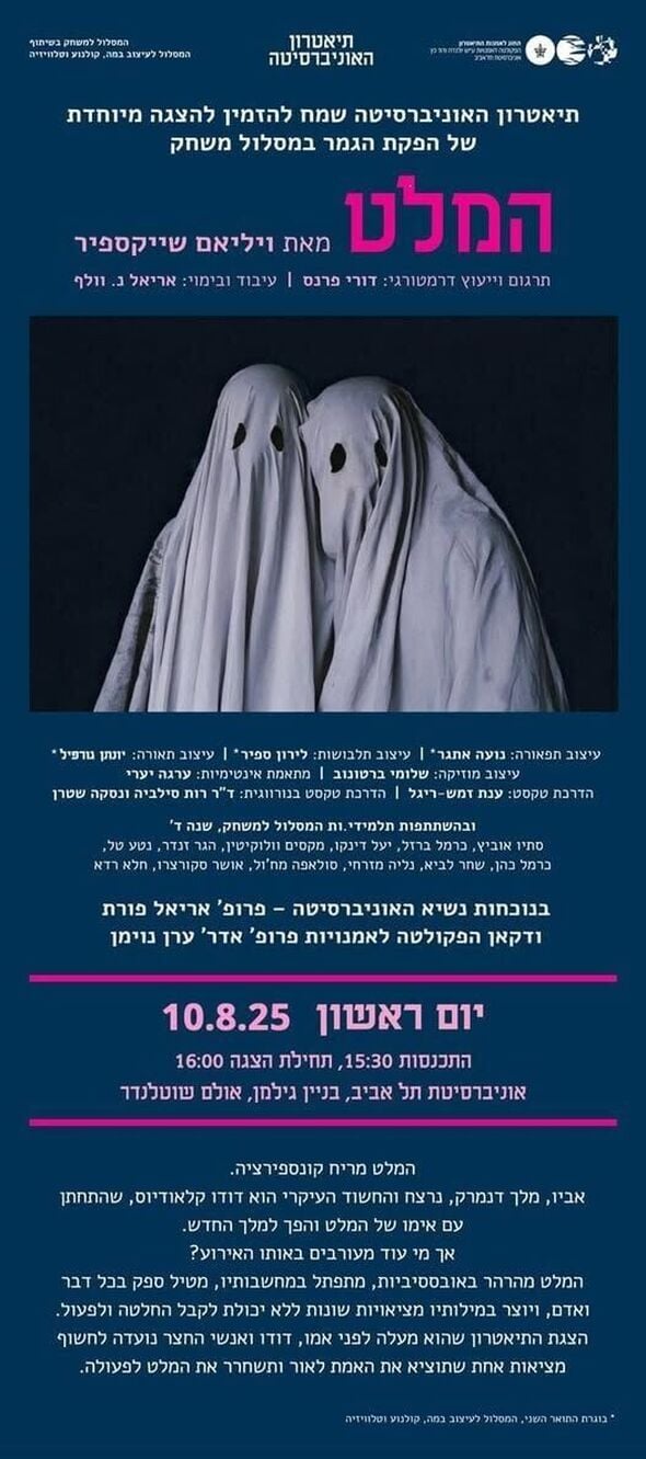 צילום מתוך דף הפייסבוק אגודת ידידי אוניברסיטת תל אביב