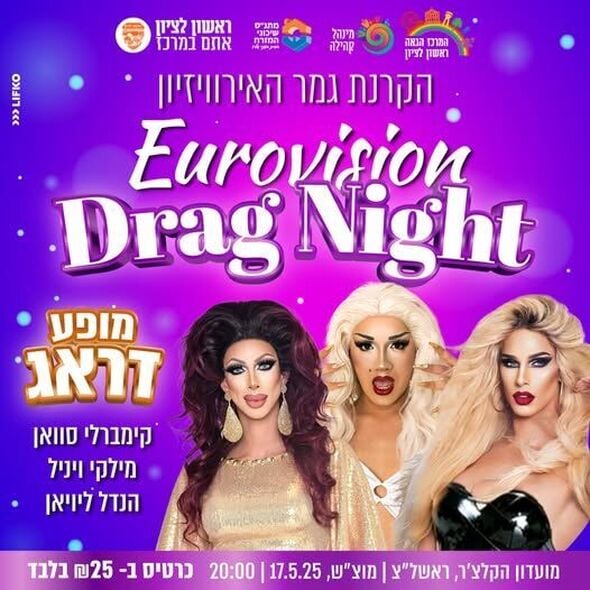 צילום מתוך דף הפייסבוק הקהילה הגאה של ראשון לציון