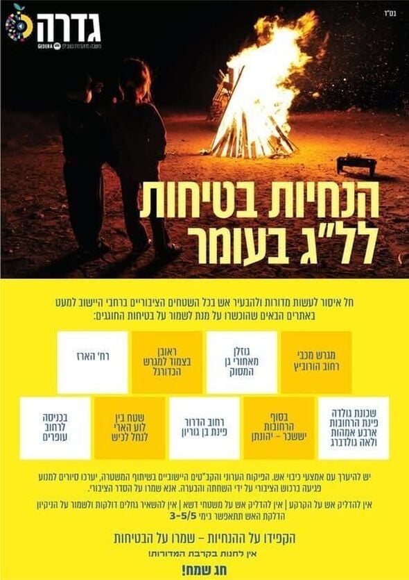 צילום מתוך דף הפייסבוק מועצה מקומית גדרה