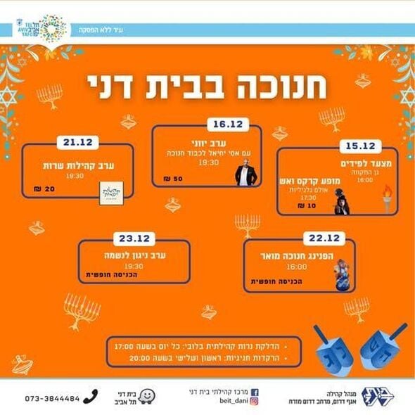 צילום מתוך דף הפייסבוק מרכז קהילתי בית דני