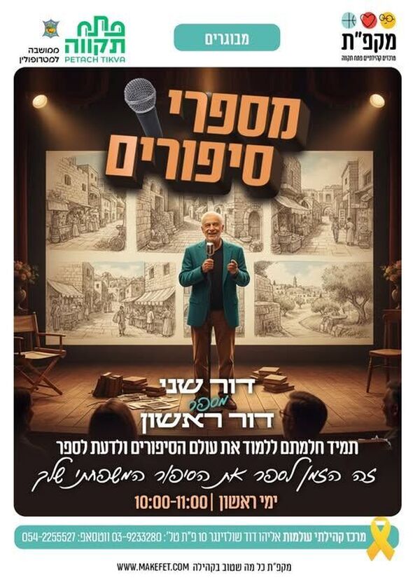 קהילתיים כפר גנים פ"ת - עולמות, י"ד הבנים, זמיר, מייזנר