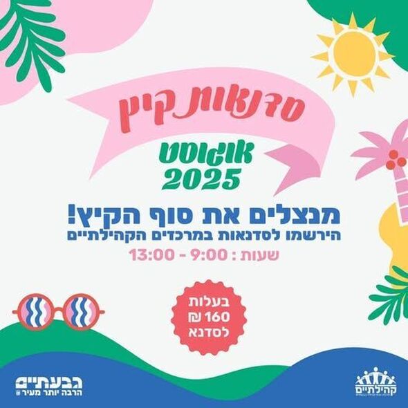הפייסבוק קהילתיים - תרבות, פנאי וקהילה בגבעתיים