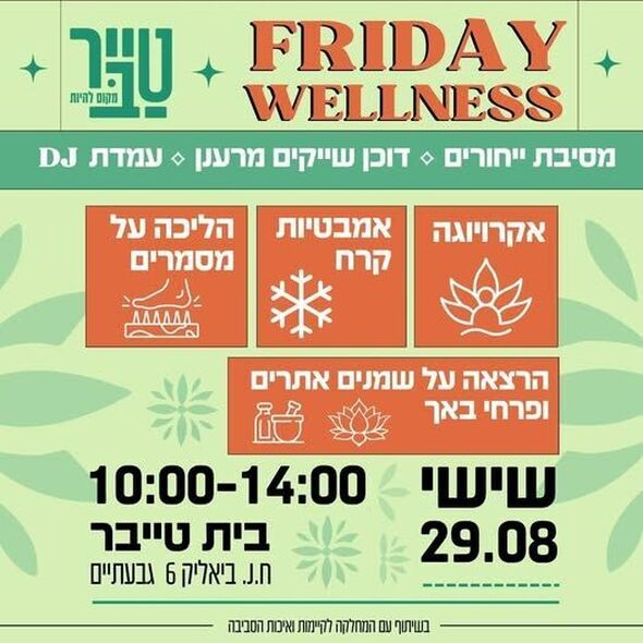 צילום מתוך דף הפייסבוק הטרקלין - המרחב של צעירי גבעתיים