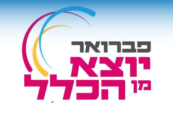 צילום מתוך דף הפייסבוק מועצה מקומית מזכרת בתיה