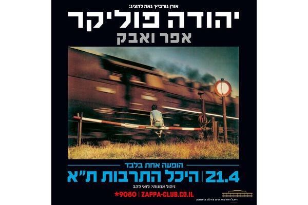 צילום:יח"צ