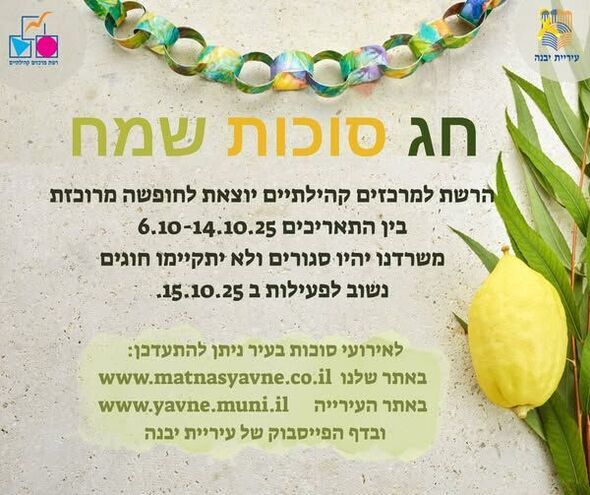 צילום מתוך דף הפייסבוק רשת מרכזים קהילתיים יבנה
