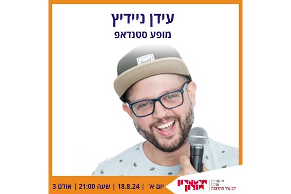 צילום מתוך דף הפייסבוק תיאטרון חולון