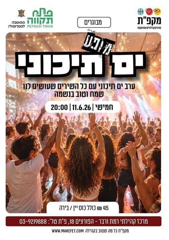 צילום מתוך דף הפייסבוק מרכז קהילתי רמת ורבר