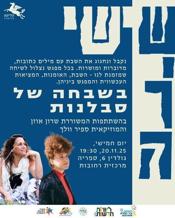 צילום מתוך דף הפייסבוק חוויות בספריות